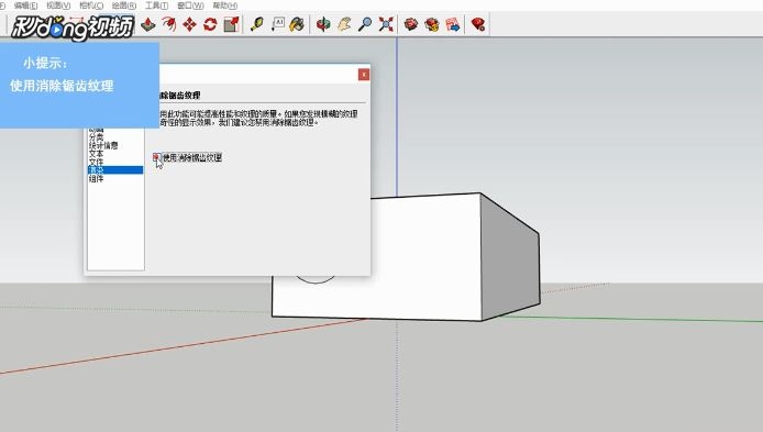 草图大师su启用抗锯齿贴图的方法与步骤(su抗锯齿在哪里)