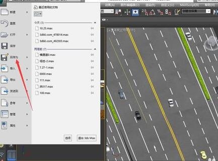 3dmax怎么存低版本的模型(3dmax怎么存低版本的模型)