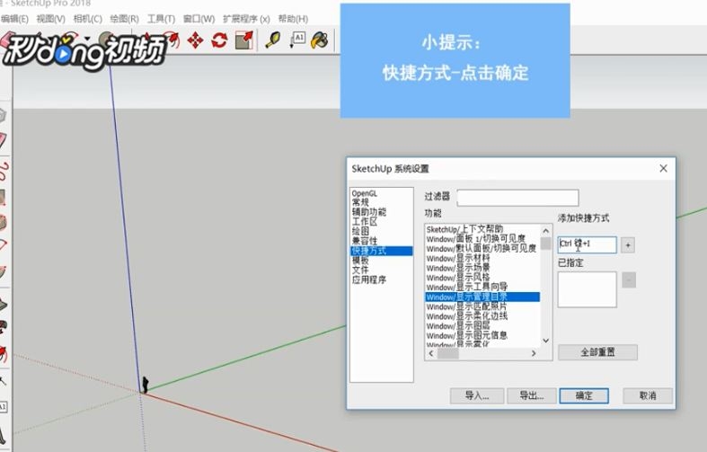 草图大师怎么添加快捷键(草图大师怎么添加快捷键cad)