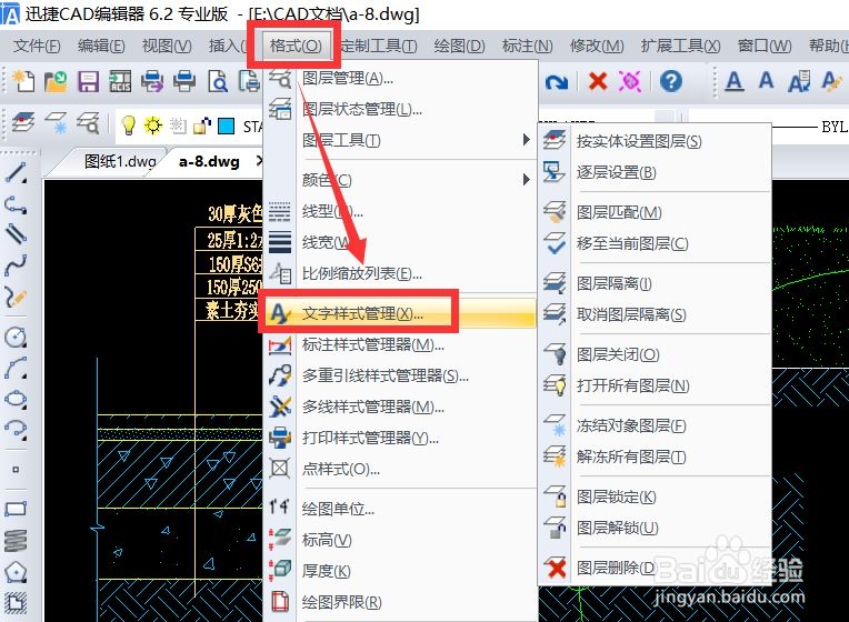 CAD图纸字体显示不全怎么办