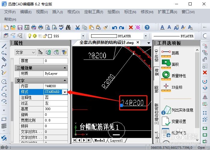 CAD图纸字体显示不全怎么办
