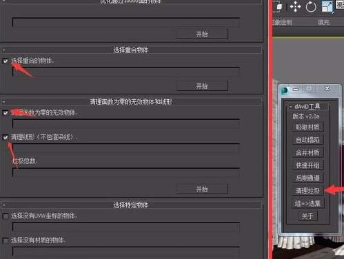 3dmax建模怎么清理场景垃圾(3dmax建模怎么清理场景垃圾)