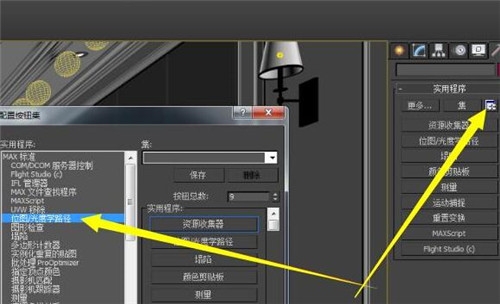 3dmax模型材质丢失怎么办