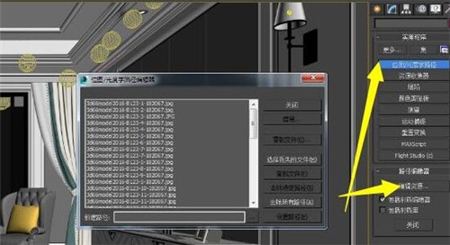 3dmax模型材质丢失怎么办