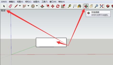 草图大师建模时切换视图角度的操作方法与步骤(草图怎么切换视角)