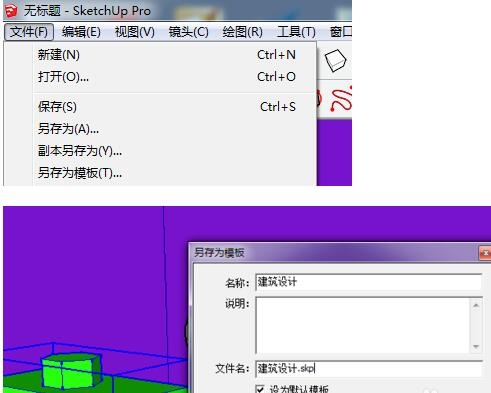 草图大师将模型保存为模板的方法与步骤(草图大师如何保存模型)
