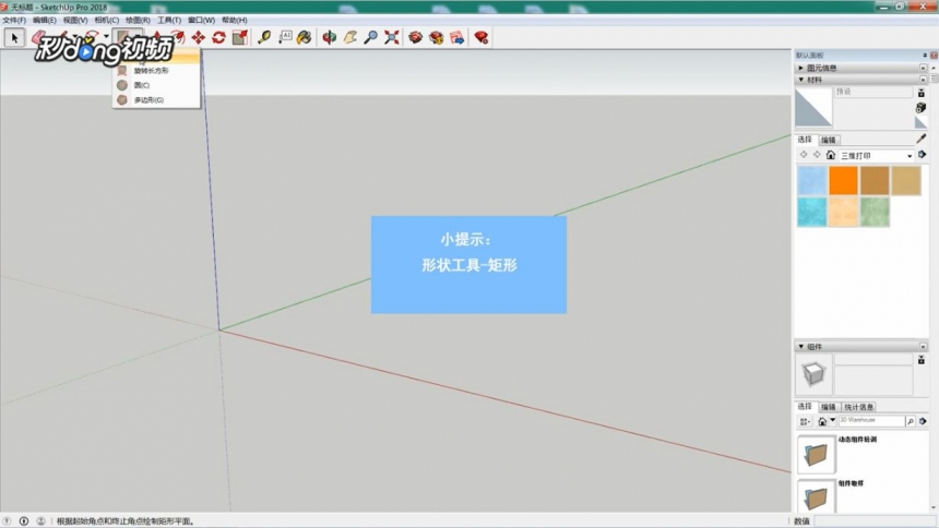 SketchUp怎么拉伸模型