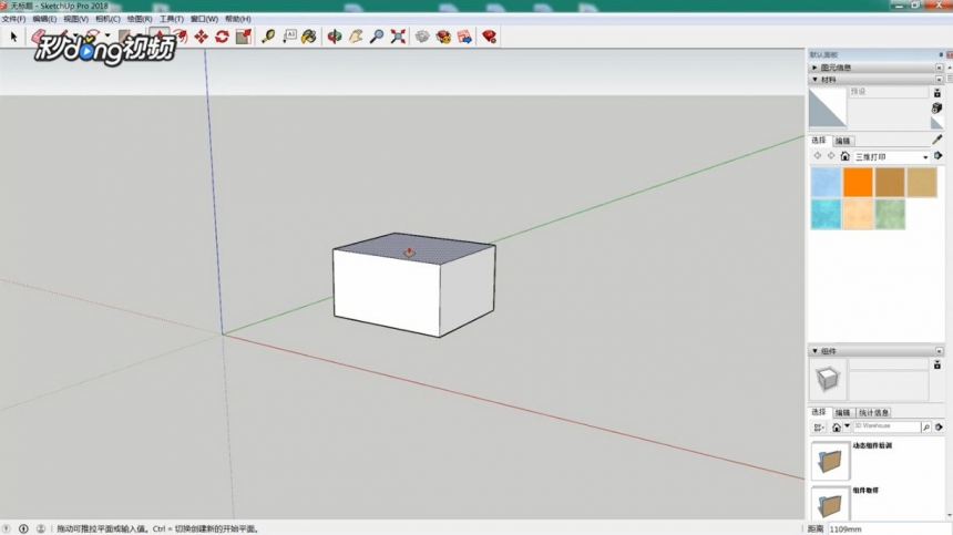 SketchUp怎么拉伸模型