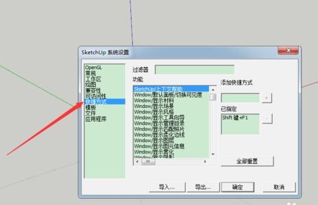 草图大师给功能设置快捷方式的详细流程(草图大师给功能设置快捷方式的详细流程是什么)