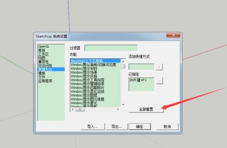 草图大师给功能设置快捷方式的详细流程(草图大师给功能设置快捷方式的详细流程是什么)