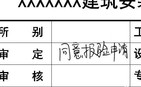 CAD图纸怎么添加签名