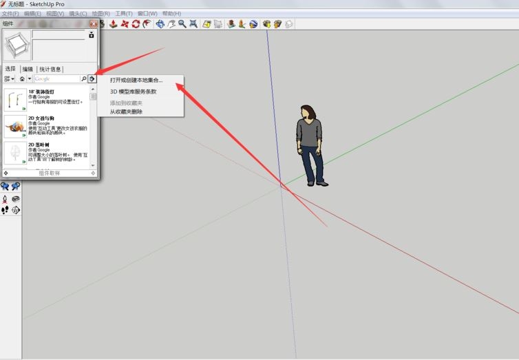草图大师su添加本地模型组件的方法与步骤(su本地模型库插件)
