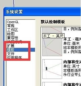草图大师如何修改尺寸单位的操作步骤图文(草图怎么改尺寸单位)