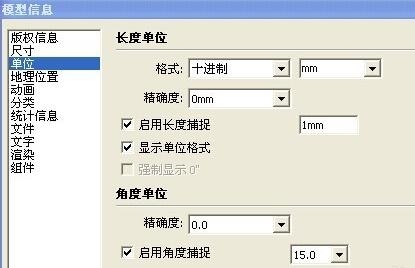 草图大师如何修改尺寸单位的操作步骤图文(草图怎么改尺寸单位)