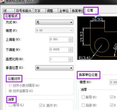 CAD图纸怎么标公差