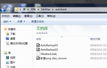 3dmax闪退没保存怎么找回文件(3dmax闪退没保存怎么找回文件夹)
