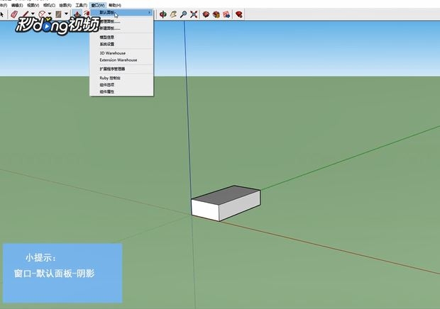 SketchUp草图大师软件显示阴影的三种方法