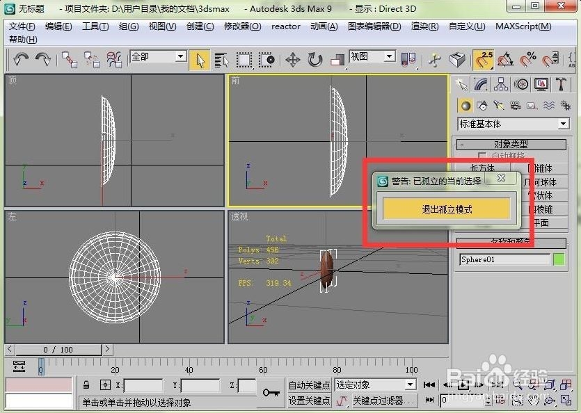 3dmax如何选择对象(3dmax怎么选择对象)