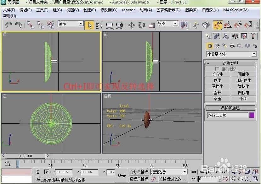 3dmax如何选择对象(3dmax怎么选择对象)