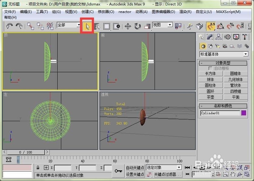 3dmax如何选择对象(3dmax怎么选择对象)