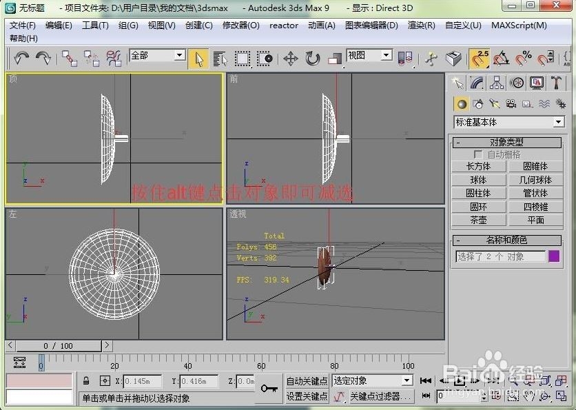 3dmax如何选择对象(3dmax怎么选择对象)