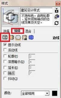 草图大师边线设置的2种方法(草图大师边线设置的2种方法是什么)