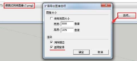 SU草图大师软件导出透明背景效果图的图文步骤(su怎么导出透明背景的图)
