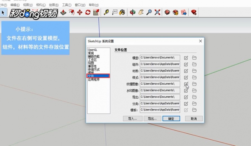 SketchUp草图大师中设置使用最大纹理尺寸的方法