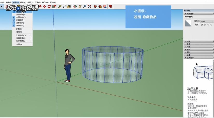 SketchUp草图大师隐藏模型的方法与步骤