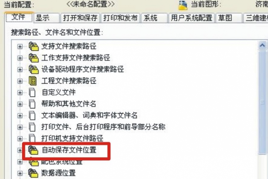 cad怎么找自动保存文件(cad怎么找自动保存文件位置)