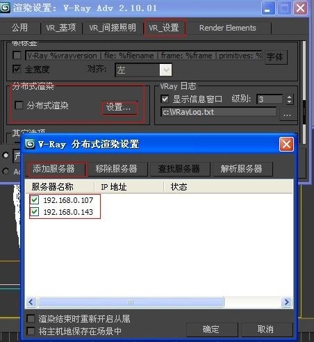 3dmax将多台电脑连在一起联机渲染的设置方法及注意事项(3dmax渲染)