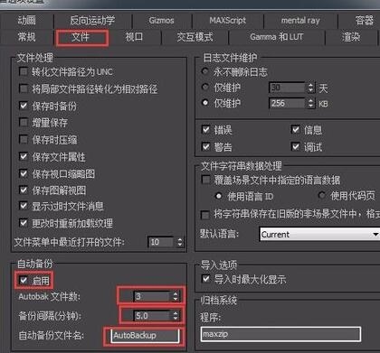 3dmax修改文件自动备份时间间隔的图文步骤(3dmax能不能按一定的间隔自动保存文件)