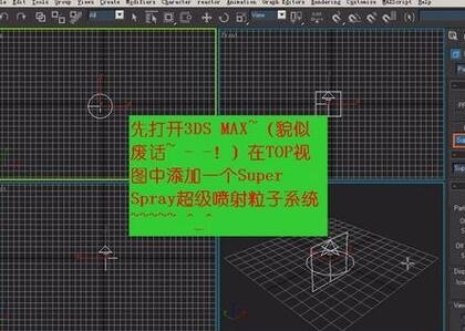 使用3dmax粒子喷射器制作燃烧特效的图文步骤