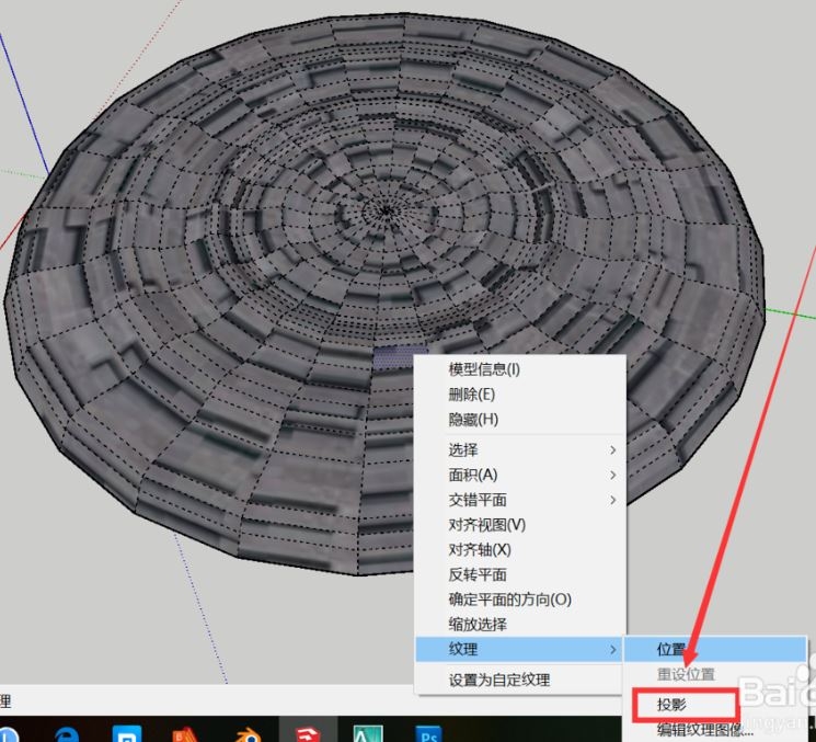 草图大师SketchUp曲面材质显示错误的解决方法