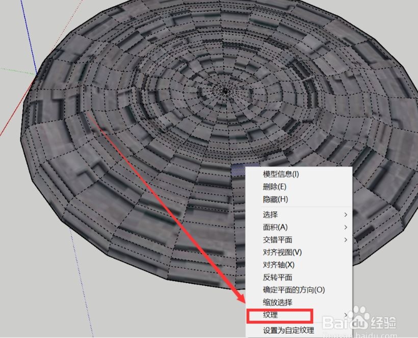 草图大师SketchUp曲面材质显示错误的解决方法