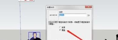 草图大师给做好的模型场景添加水印的操作方法(草图大师给做好的模型场景添加水印的操作方法)