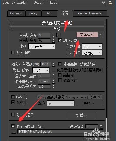 3dmax软件VRay渲染时取消VR消息窗口的方法(3dmax怎么调出vray渲染窗口)