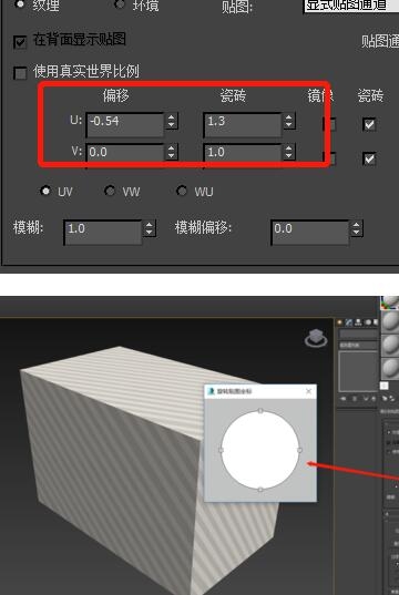 3dmax旋转模型上贴好的材质贴图方向的详细步骤(3dmax怎么旋转贴图材质)