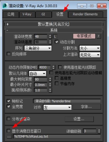 3dmax渲染时弹出消息日志窗口将其关闭的方法与步骤(3dmax打开弹出渲染消息)