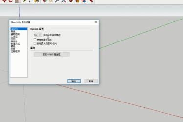 SU草图大师软件消除边线锯齿的操作步骤(su边线锯齿怎么去除)