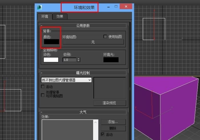3DMAX渲染背景颜色是黑的调节颜色的详细步骤(3dmax渲染背景怎么调成黑色)
