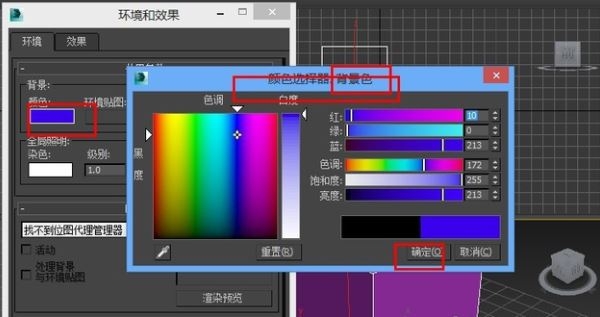 3DMAX渲染背景颜色是黑的调节颜色的详细步骤(3dmax渲染背景怎么调成黑色)