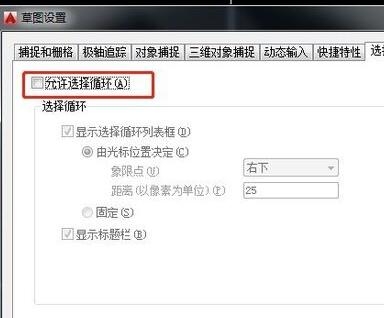 CAD软件取消选择集窗口自动弹出的方法步骤(cad选择时弹出选择集窗口怎么关)