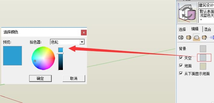 SketchUp草图大师设置背景的方法与步骤