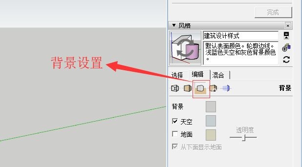 SketchUp草图大师设置背景的方法与步骤