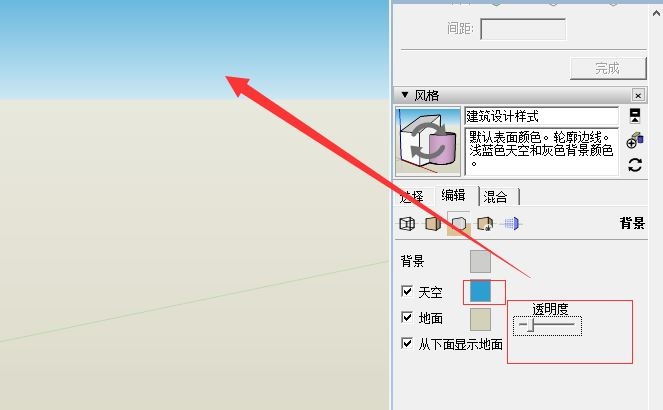 SketchUp草图大师设置背景的方法与步骤