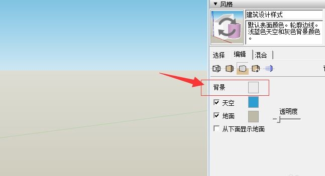 SketchUp草图大师设置背景的方法与步骤