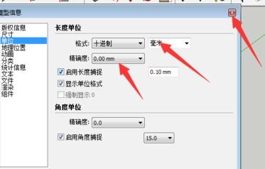 草图大师SU修改标注数值小数点精度的操作方法