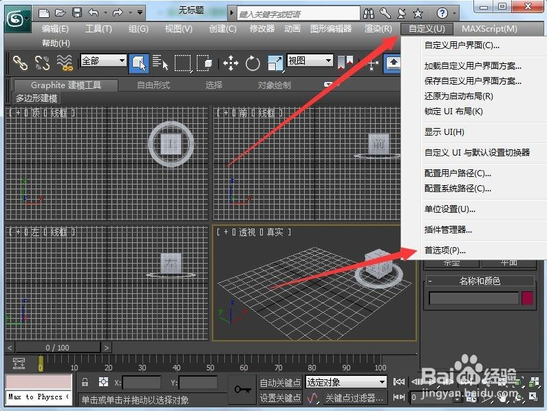 3dmax设置显卡让软件运行更加流畅的方法(3dmax设置显卡让软件运行更加流畅的方法是什么)