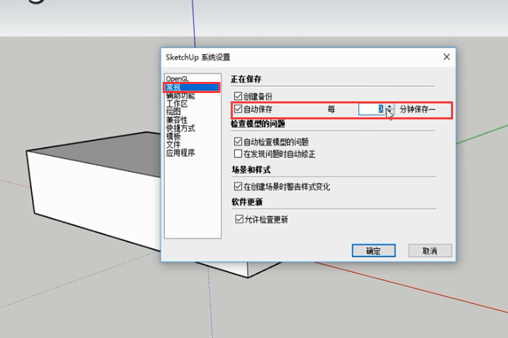 su草图大师设置保存间隔时间的方法与步骤(su如何设置保存时间)